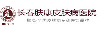 長春皮膚科醫(yī)院_長春皮膚病醫(yī)院排名_長春正規(guī)皮膚科醫(yī)院哪家好