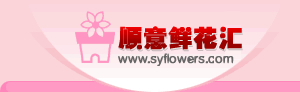 梅州訂花,梅州鮮花預定,梅州鮮花店|順意鮮花