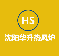 沈陽市華升采暖干燥設(shè)備有限公司