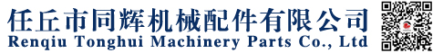鏈輪|鏈輪廠家|非標鏈輪|工業(yè)鏈輪|生產(chǎn)廠家|價格|任丘市同輝機械