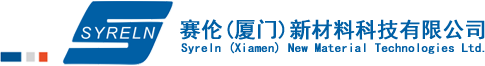 賽倫（廈門）新材料科技有限公司-致力于高效導(dǎo)熱材料和精密半導(dǎo)體制冷電子產(chǎn)品的研發(fā)、生產(chǎn)及銷售的綜合性公司