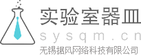 實驗室器皿網-行業商貿平臺，實驗室設備采購信息-無錫據風網絡科技有限公司