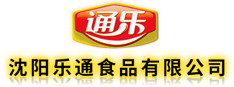 沈陽樂通食品有限公司--沈陽食品廠，沈陽調理食品，沈陽香腸