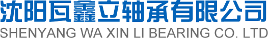 沈陽軸承_大連冶金軸承_瓦房店軸承廠家-沈陽瓦鑫立軸承有限公司