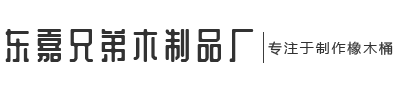 沈陽市于洪區東嘉兄弟木制品廠