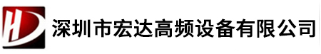 中頻爐,小型中頻爐,高頻機,高頻退火機,熔煉爐,高頻焊機