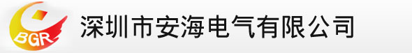 ABB SafePlus環(huán)網(wǎng)柜，ABB SafeRing環(huán)網(wǎng)柜- 安海電氣
