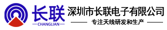 LoRa天線|433MHz天線|915MHz天線|868MHz天線|深圳市長聯(lián)電子有限公司