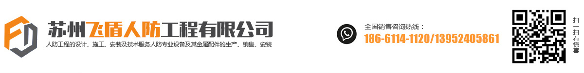 蘇州飛盾人防工程有限公司