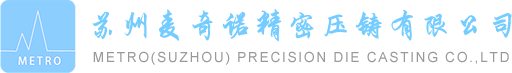 蘇州麥奇諾精密壓鑄有限公司