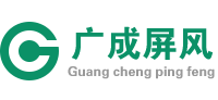 活動(dòng)隔斷_活動(dòng)隔斷墻_廣州隔斷屏風(fēng)_廣州廣成隔斷廠家