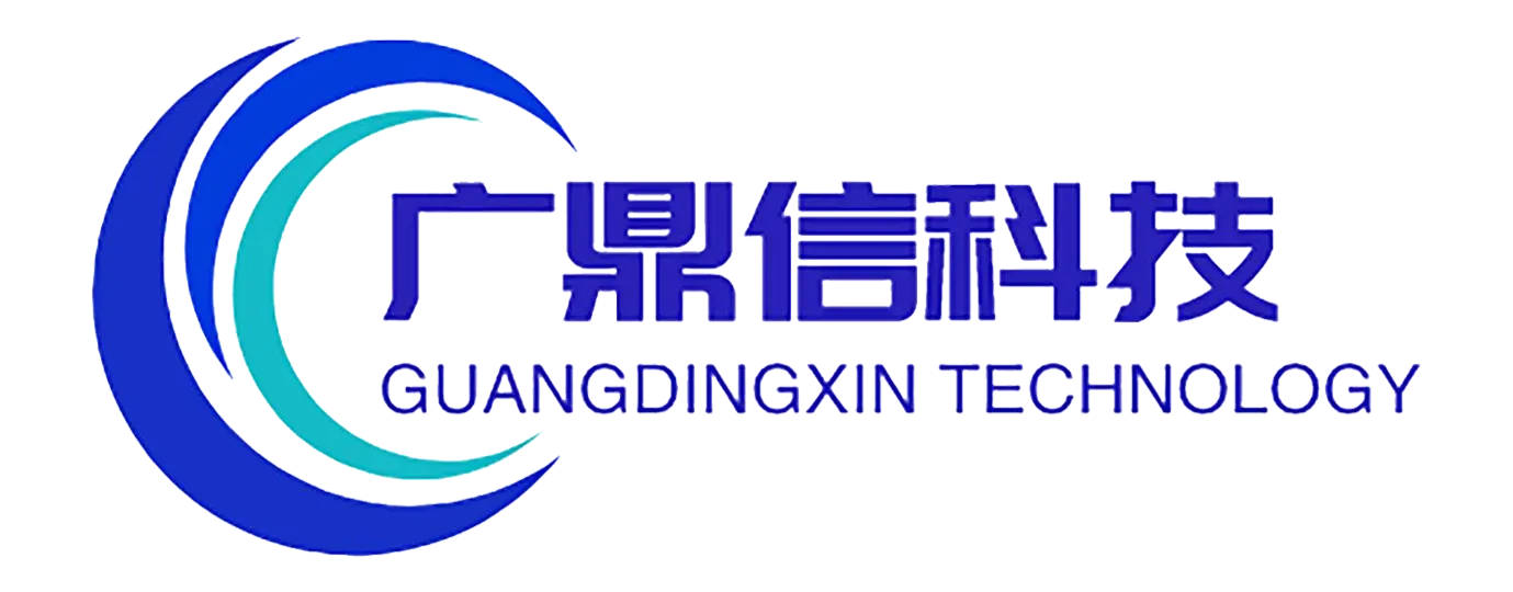 深圳市廣鼎信科技有限公司