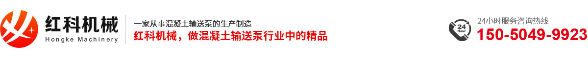 混凝土輸送泵,混凝土輸送泵小型,二次構(gòu)造柱泵,混泥土輸送泵,二次結(jié)構(gòu)澆筑泵_蘇州紅科機(jī)械