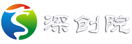 深圳創新創業研究院