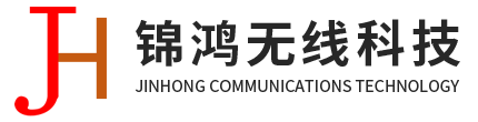 深圳市錦鴻無(wú)線科技有限公司