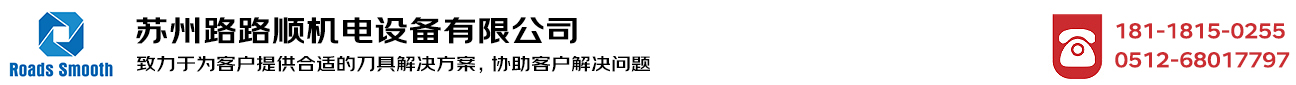 京瓷刀具,京瓷數(shù)控刀具,數(shù)控刀具,京瓷代理商-蘇州路路順機電設備有限公司