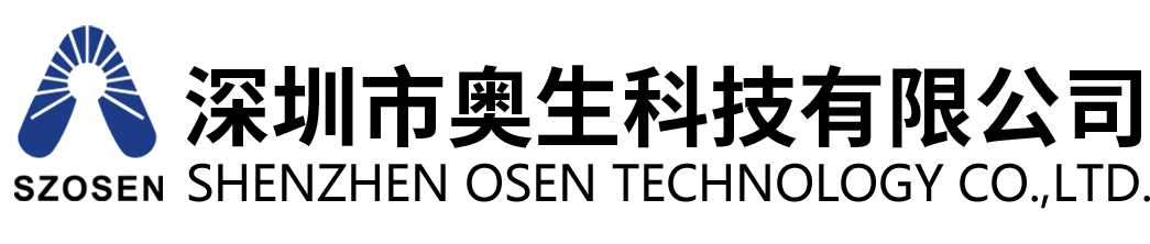 深圳市奧生科技有限公司