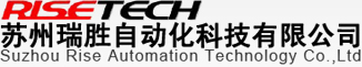 蘇州瑞勝自動(dòng)化科技有限公司_蘇州瑞勝自動(dòng)化科技有限公司