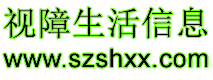 視障生活信息 -