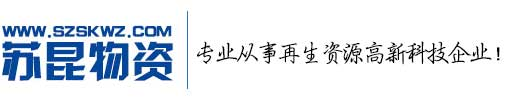 蘇州廢鋁屑|廢鋁線回收-昆山|太倉廢鋁回收_蘇昆物資