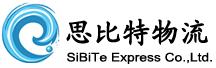 思比特貨運_國際快遞_香港小包_郵政小包_國際航空大包裹_EMS國際快遞