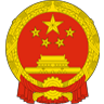 朔州市人大常委會(huì)