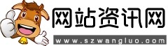 網站資訊網-專業分享網站建設等互聯網資訊的網站！