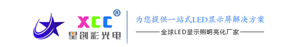 深圳LED顯示屏廠家-LED電子顯示屏批發價格-深圳LED電子大屏幕-戶外LED廣告牌-星創彩光電 - Powered by ourphp