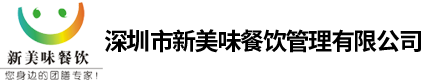 深圳最專業飯堂承包公司,惠州最大的承包飯堂公司食堂管理,飯堂管理,深圳食堂承包,惠州承包食堂,深圳膳食公司,飲食公司,飯堂管理