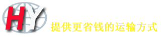 深圳物流貨運公司|深圳中港搬家公司|深圳到香港搬家公司|深港搬家公司