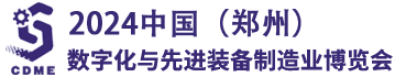 2024 中國（鄭州）數字化與先進裝備制造業博覽會 - 2024 中國（鄭州）數字化與先進裝備制造業博覽會