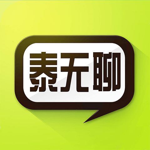 泰州論壇|泰無聊|泰州事無所不聊|江蘇泰州|bbs.t56.net|www.t56.net · 泰無聊門戶