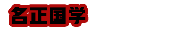 唐名皇起名網-起名專家權威打造全程指導！寶寶起名_起名字典_寶寶起名測試_起名軟件