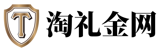 淘禮金網(wǎng) - 探索優(yōu)惠，尊享禮金