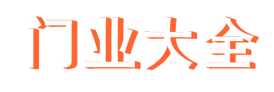 門生產廠家,門業廠家,門業批發,門廠家直銷批發-門業大全