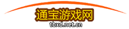 通寶游戲網(wǎng)-官方軟件的安全快速下載基地，您值得信賴的下載平臺！