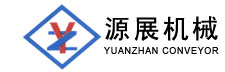 太倉源展機械設備有限公司...流水線設備、輸送設備、輸送帶、輸送線、滾筒輸送線、鏈板輸送線