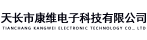 智慧社區管理系統-智慧停車管理系統-天長市康維電子科技有限公司