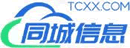 同城信息網