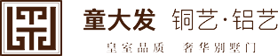 童大發(fā)門業(yè)?-?童大發(fā)鑄鋁門,童大發(fā)銅門,童大發(fā)庭院門,永康市奇盾工貿(mào)有限公司