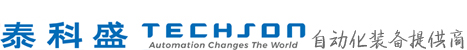泰科盛自動(dòng)化—專注于3C 、汽車零部件、半導(dǎo)體等行業(yè)自動(dòng)化設(shè)備及解決方案，是領(lǐng)先的自動(dòng)化設(shè)備及智能制造整體解決方案供應(yīng)商 - 泰科盛自動(dòng)化