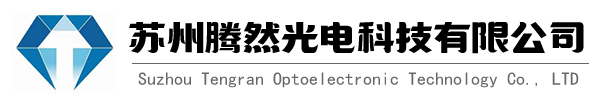 蘇州騰然光電科技有限公司-光學零件加工企業(yè),車載鏡頭,人工智能,光學儀器