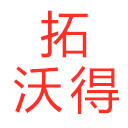 拓沃得科技Tewerd_專業測試電源及系統供應商,變頻電源,直流電源,交流恒流源,光伏模擬器,電網模擬器,燃料電池模擬器,線性可編程交流電源,RCD負載,充電樁測試系統,直流充電樁,充電模塊