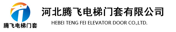 石塑電梯門套|電梯門套|電梯門套廠家|電梯門套價格--河北騰飛電梯門套有限公司