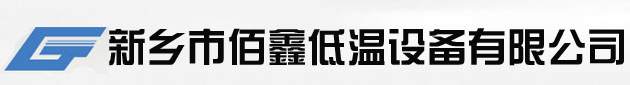 10l液氮罐|液氮罐價(jià)格|液氮罐生產(chǎn)廠家|新鄉(xiāng)市佰鑫低溫