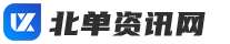 北單資訊網_是您獲取最新足球情報的理想選擇