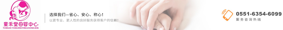 安徽童禾堂母嬰護(hù)理有限公司