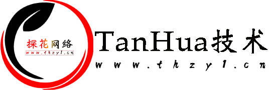 探花網絡技術空間-手游單機|網游單機|頁游單機|游戲服務端|源碼│架設教程| GM|開服|