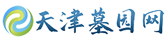 天津陵園大全_天津公墓_天津墓地-【天津墓園網】墓地價格一覽表