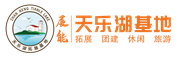 揚(yáng)州天樂(lè)湖拓展訓(xùn)練基地—休閑旅游團(tuán)建拓展首選